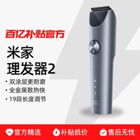 小米 米家理发器2电推剪男士家用光头电动推子自主剃头发专用神器