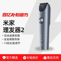 小米 米家理发器2电推剪男士家用光头电动推子自主剃头发专用神器