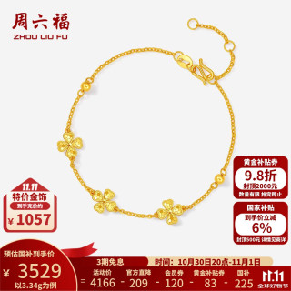 周六福 黄金手链女款5G足金时尚闪亮四叶草手饰 计价 16+3cm-3.34g