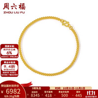 周六福 黄金手链男款足金999简约时尚太空链 计价 20cm-6.31g