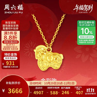周六福 金彩驹黄金项链女生肖马本命年吊坠计价A0615533 约3.94g 40+5cm
