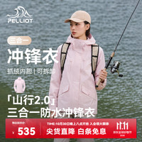 伯希和 三合一冲锋衣男女可拆卸抓绒内胆  防暴雨