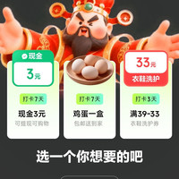 京东好礼来 打卡7天领3元现金红包/包邮免费鸡蛋