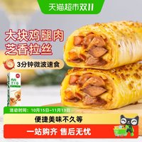 88VIP：必胜优选 顺丰上门必胜客优选芝士鸡肉卷半成品儿童早餐即食空气炸锅食材