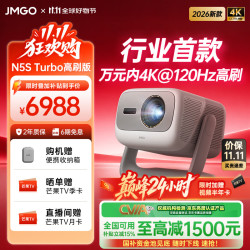 坚果投影 N5S Turbo 4K@120Hz三色激光 云台投影仪