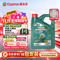 嘉实多 磁护 5W-40 SP级 A3/B4 全合成机油 4L