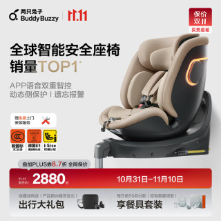 两只兔子 求知2pro 360度旋转 星暮金 儿童座椅