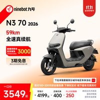 九号 N3 70 智能电动轻便摩托车 2026款