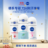 妮维雅 抑汗香体腋下止汗露走珠 精华女+活力女+干爽女（各50ml) 礼物
