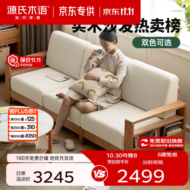 源氏木语 Y56H06 全实木沙发 三人位 米白