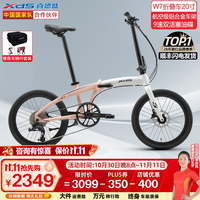 喜德盛 W7折叠自行车20寸9速油压碟刹超轻铝合金车架 奶白桃粉
