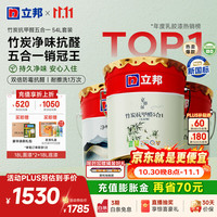 立邦 京雅居竹炭抗甲醛五合一内墙乳胶漆 54L套装(18L面漆*2+18L底漆)