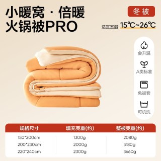 网易严选 A类可升温可水洗0致敏单双人卧室宿舍保暖过冬被子火锅被 冬被 150*200cm