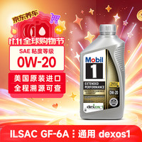 美孚 1号全合成机油长效EP0W20 全域配方SP/dexos1 0.946L美国原装进口