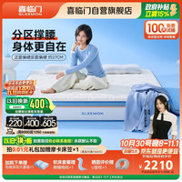 喜临门 漾pro+羊毛棉2cm乳胶7区独袋弹簧3D芯材床垫 1.5x2米 偏硬