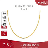 周大福 E128683 黄18K金肖邦链项链 45cm