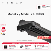 特斯拉 官方modely 雨刮器雨刷器 专车专用 原厂定制雨刮器