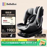 BeBeBus 儿童座椅领航家汽车用0-8岁婴儿宝宝车载360度旋转 千岩灰