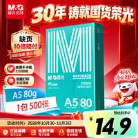 晨光 绿晨光A5打印纸 80g500张 单包双面复印纸 电子发票打印纸 非A4规格APN1C003