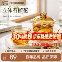 康宁 餐具茶杯玻璃杯泡茶杯耐高温开水直入家用泡茶石榴杯 高透石榴杯