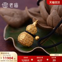 老庙黄金 1080000930 祥云葫芦足金项链