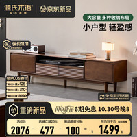 源氏木语 实木电视柜 现代简约离地收纳储物柜