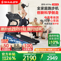 舒华 小型家用跑步机家庭用A9爬坡走步机减震室内静音可折叠马拉松奥运 全能王A9pro-18%大坡度/创新倒走