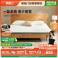 喜临门 偏硬 薄床垫  伊菲H6 5-10cm（含）