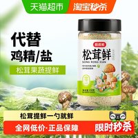 88VIP：稻稻熊 松茸鲜调味料替代鸡精和盐家用无添加松茸菌菇粉炒菜