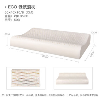 邓禄普 ECO系列 天然乳胶枕 60*40*8/10cm 低波浪款