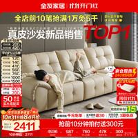 全友 家居现代简约风真皮沙发客厅2026新款家用头层牛皮直排式沙发家具 京仓闪发3.06m沙发