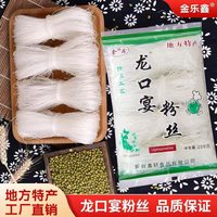 正宗绿豆粉丝400g 水晶粉丝 速食粉丝火锅粉丝 龙口宴粉丝 精品粉丝200g*2包