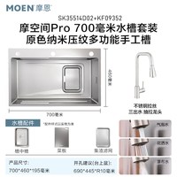移动端:摩恩 摩空间Pro多功能大单槽纳米压纹304不锈钢水槽洗菜盆