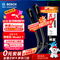 博世 雨刷器雨刮器神翼26/20(特斯拉model Y/辉昂/探歌/沃尔沃S90)