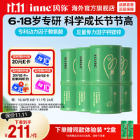 今日必买：inne 因你竹节钙赖氨酸生长素 青少年生长液体钙6-18岁补钙 竹节钙 30条*4罐 -苹果味