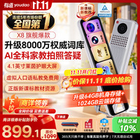 网易有道 X8 全科同步辅导 AI点读翻笔