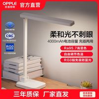 欧普照明 专业读写护眼LED台灯
