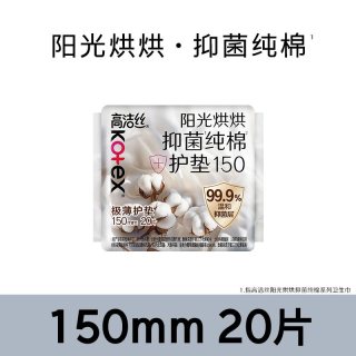 高洁丝 阳光烘烘抑菌纯棉卫生巾姨妈巾超薄防漏日夜 任选6件