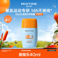蜜丝婷 泰版摇摇乐防晒40ml