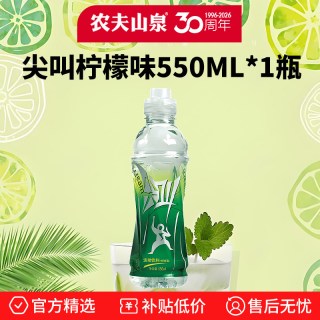 农夫山泉 尖叫功能型饮料550ml*1瓶补水补电解质纤维型多肽运动