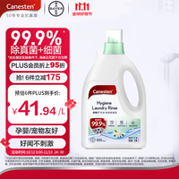 Canesten 衣物消毒液橙花香2L/瓶 99.9%除真菌 拜耳衣物内衣除菌液 清新橙花2L*1瓶