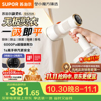 苏泊尔 微增压大蒸汽 手持挂烫机