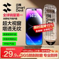 闪魔 防爆抗指纹 手机钢化膜 无尘仓