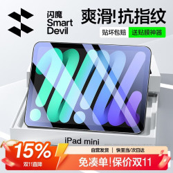 闪魔 全屏防摔抗指纹 平板电脑钢化膜