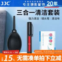 JJC 相机清洁套装 镜头清洁 强力气吹 皮老虎 眼镜布擦镜布 镜头笔 大疆影石运动相机手机电脑屏幕