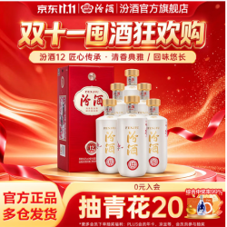 汾酒 匠心12 清香型白酒 送礼 宴请聚会白酒 42度 500mL 6瓶 整箱装