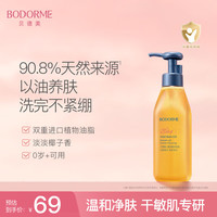 贝德美 儿童亲肤沐浴油200ml