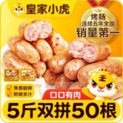 皇家小虎 大个 黑椒味烤肠*10根500g