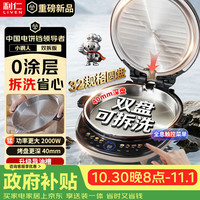 PLUS会员：利仁 上下盘可拆洗 电饼铛