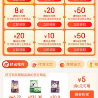 京东超市 领好券 领满99-10/199-20元优惠券等;每日0/10/14/16/20点抢券商品1分购等